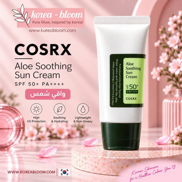 COSRX Aloe Soothing Sun Cream SPF50+ PA+++ واقي شمس للوجه بتركيبة تحتوي على الألوفيرا، يساعد على حماية البشرة من أشعة الشمس مع ترطيبها ومنحها إحساسًا بالراحة والانتعاش  مناسب للاستخدام اليومي وجميع أنواع البشرة